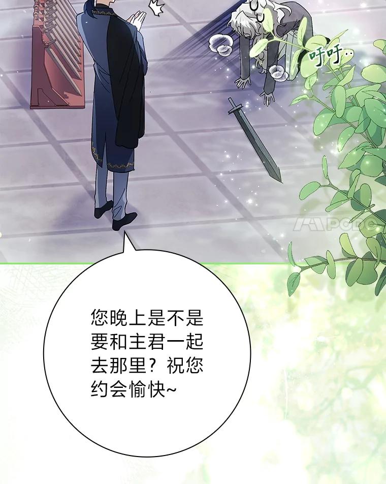 男主角喜欢的都可以 61.严格的剑术老师 第60页