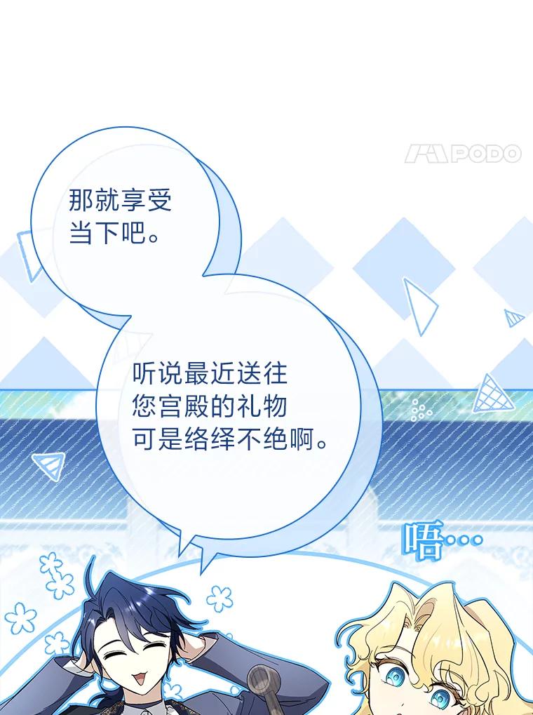 男主角喜欢的都可以 61.严格的剑术老师 第34页