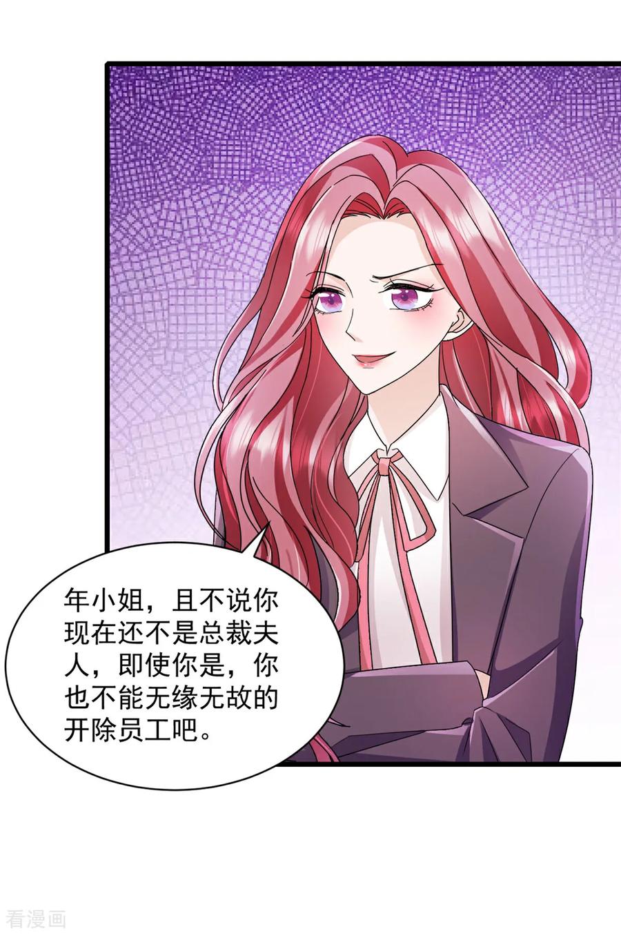 《强势宠爱：娇妻乖一点》第7话 你们在做什么！ 第16页