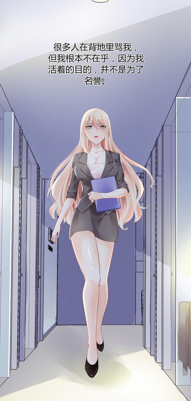 谋爱上瘾 - 第1话 不幸人生的开端 - 第4张图