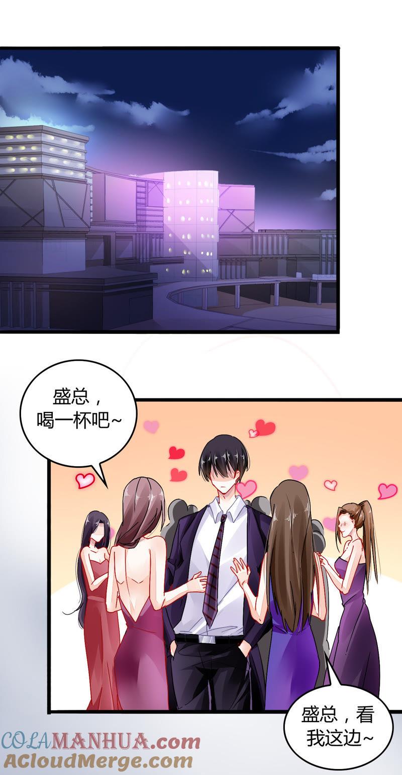 谋爱上瘾 - 第1话 不幸人生的开端 - 第23张图