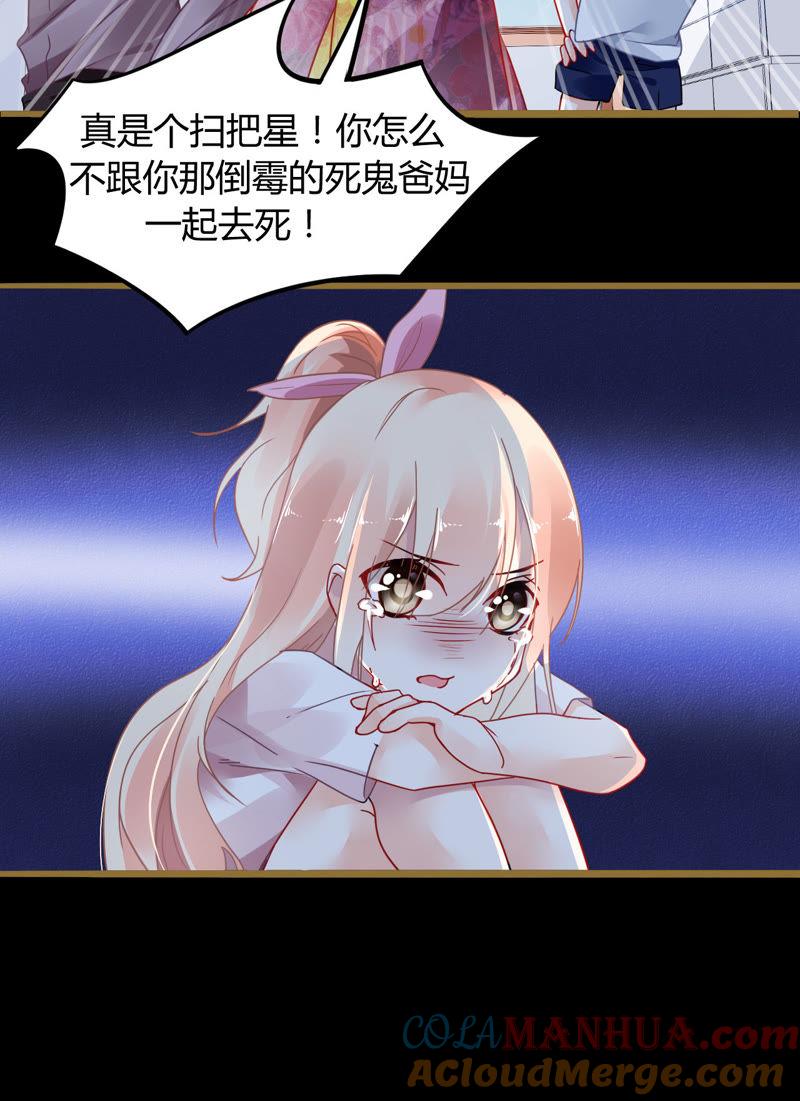 谋爱上瘾 - 第1话 不幸人生的开端 - 第17张图