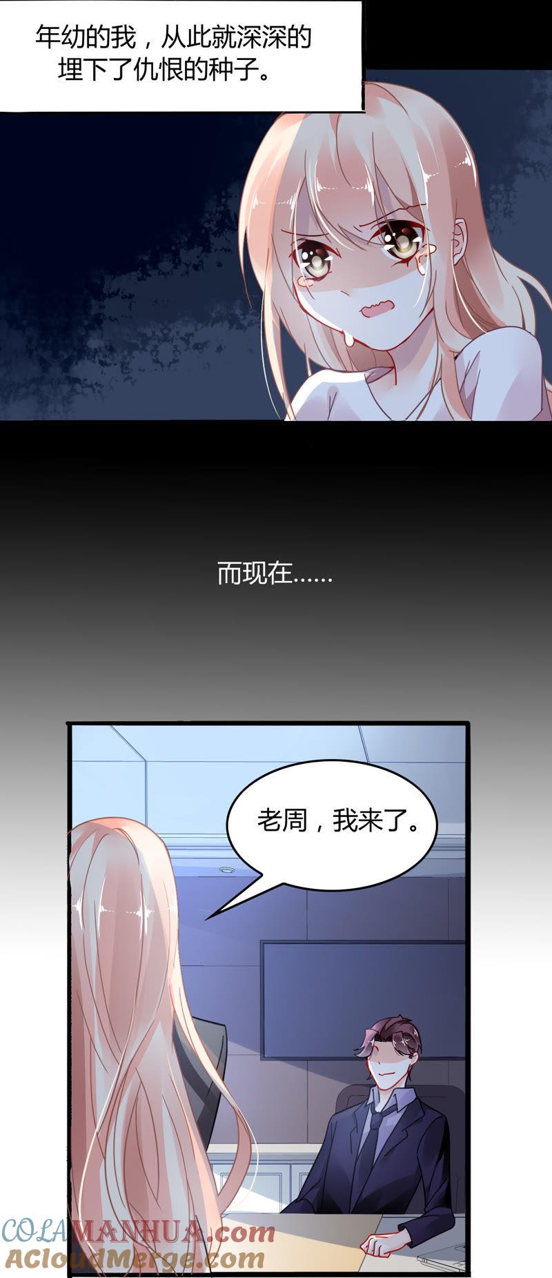 谋爱上瘾 - 第1话 不幸人生的开端 - 第21张图