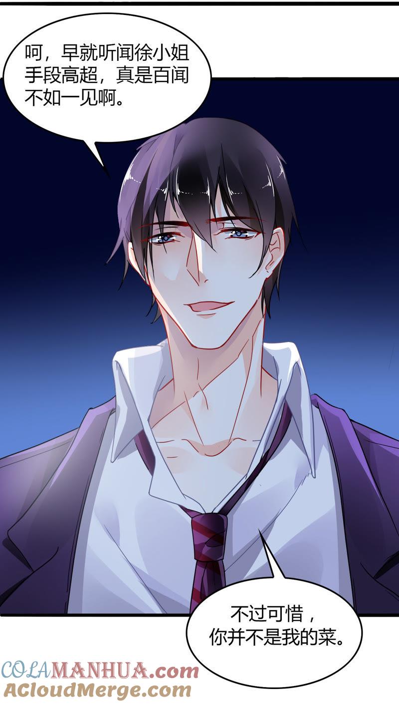 谋爱上瘾 - 第1话 不幸人生的开端 - 第27张图