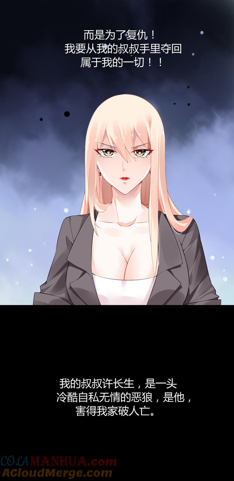 谋爱上瘾 - 第1话 不幸人生的开端 - 第5张图