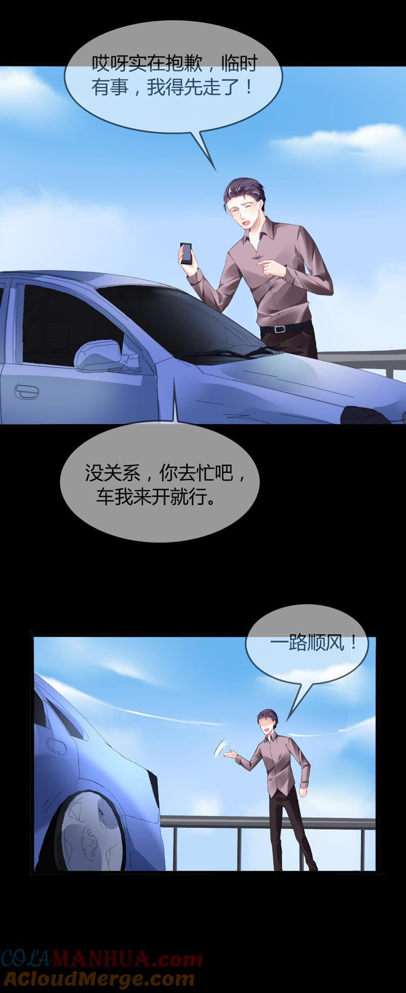 谋爱上瘾 - 第1话 不幸人生的开端 - 第9张图