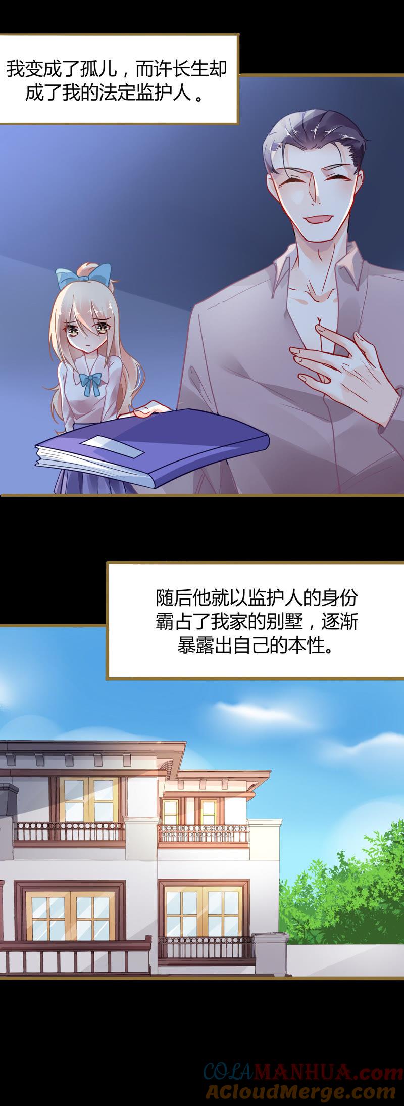 谋爱上瘾 - 第1话 不幸人生的开端 - 第15张图