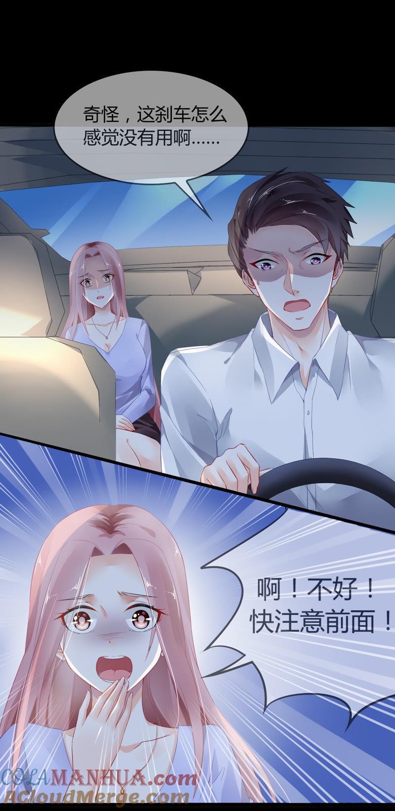 谋爱上瘾 - 第1话 不幸人生的开端 - 第11张图