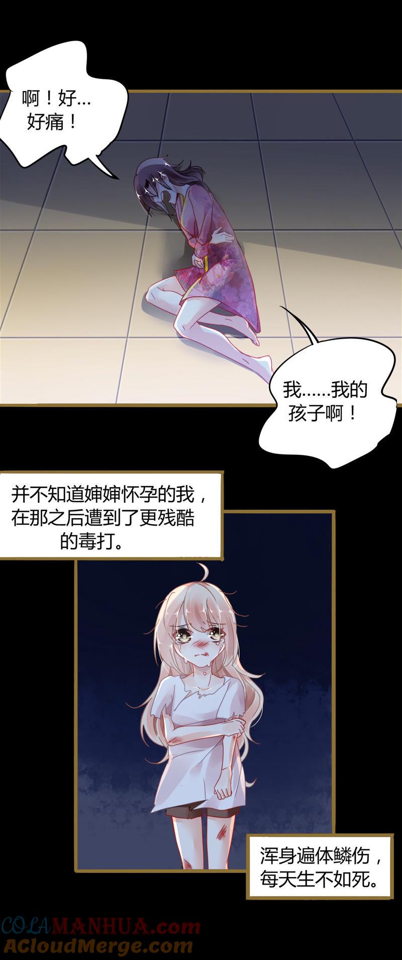 谋爱上瘾 - 第1话 不幸人生的开端 - 第19张图