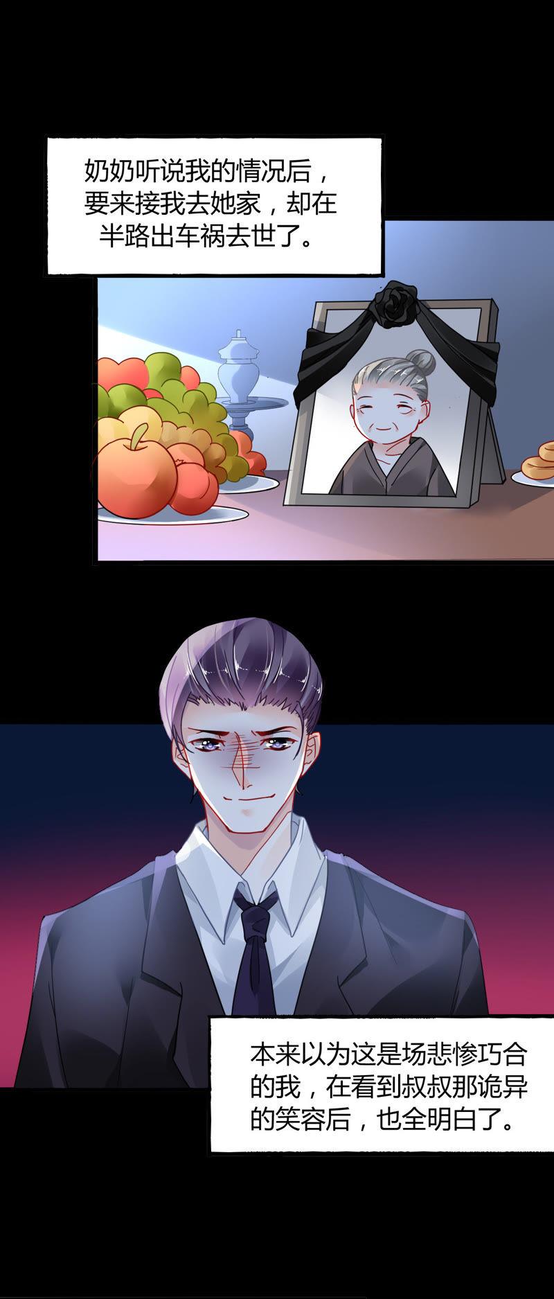 谋爱上瘾 - 第1话 不幸人生的开端 - 第20张图