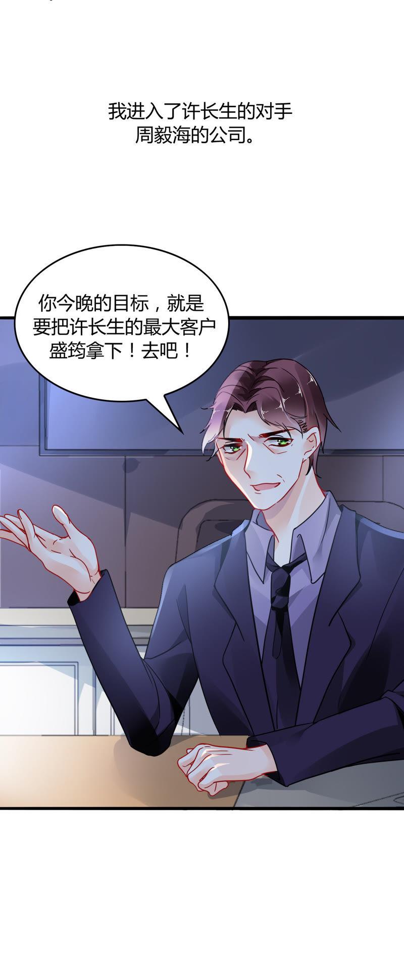 谋爱上瘾 - 第1话 不幸人生的开端 - 第22张图