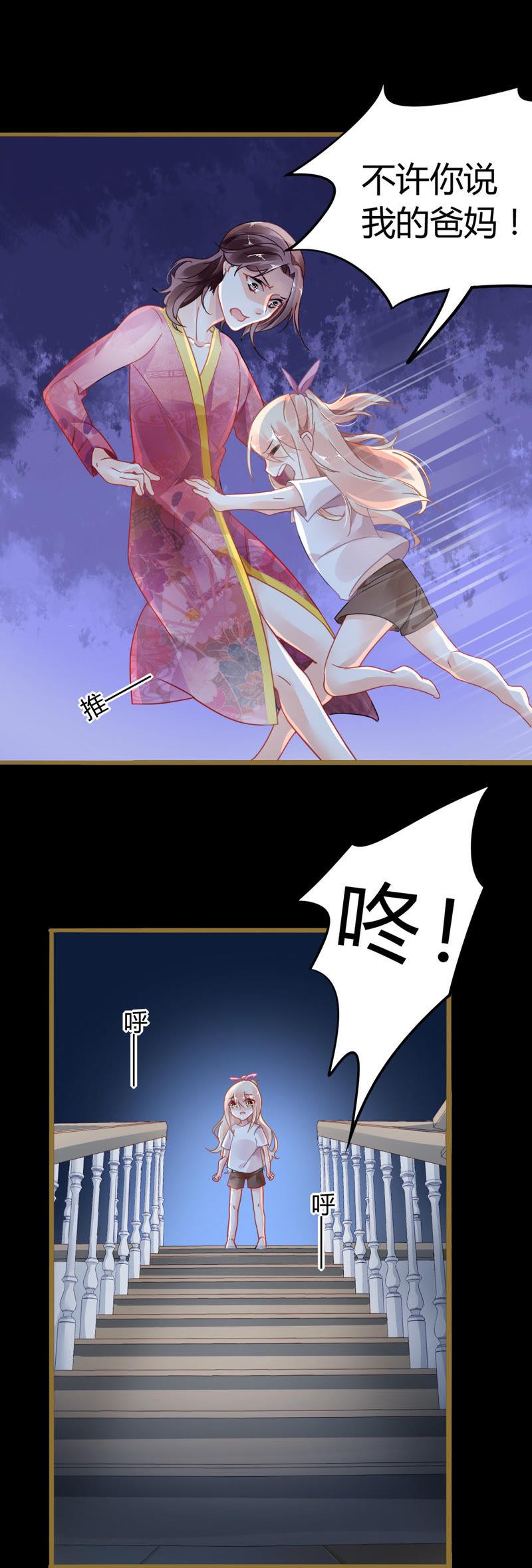 谋爱上瘾 - 第1话 不幸人生的开端 - 第18张图