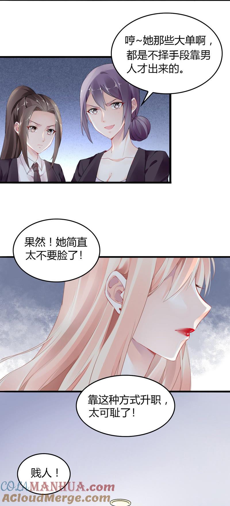 谋爱上瘾 - 第1话 不幸人生的开端 - 第3张图