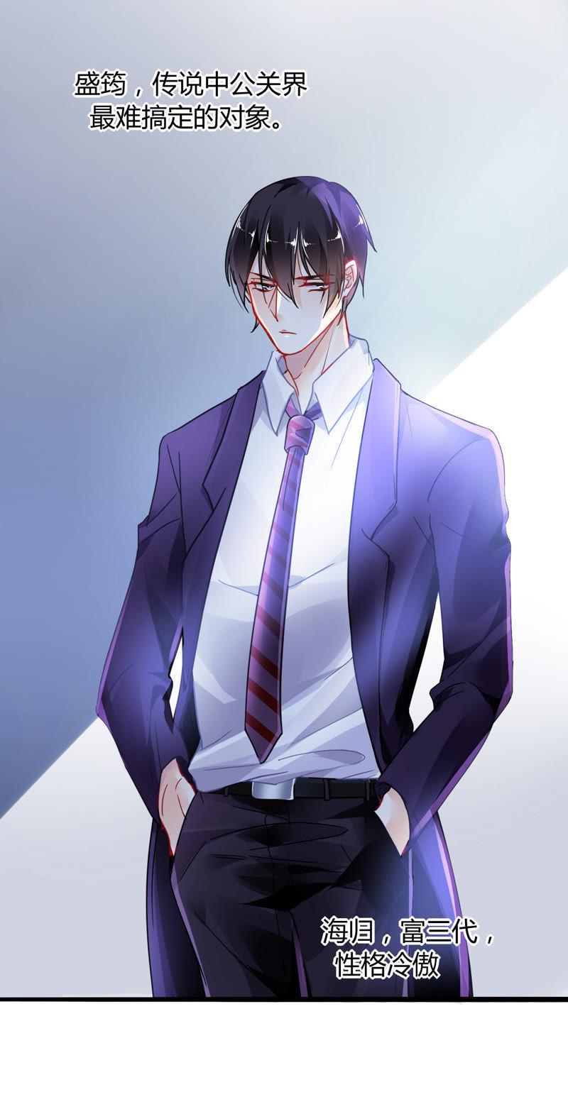 谋爱上瘾 - 第1话 不幸人生的开端 - 第24张图