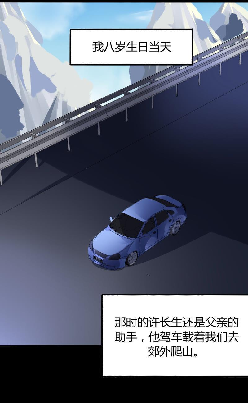 谋爱上瘾 - 第1话 不幸人生的开端 - 第6张图