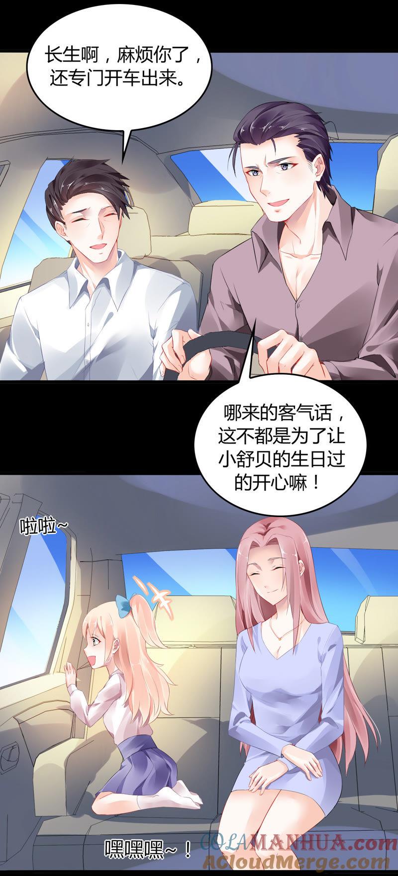 谋爱上瘾 - 第1话 不幸人生的开端 - 第7张图