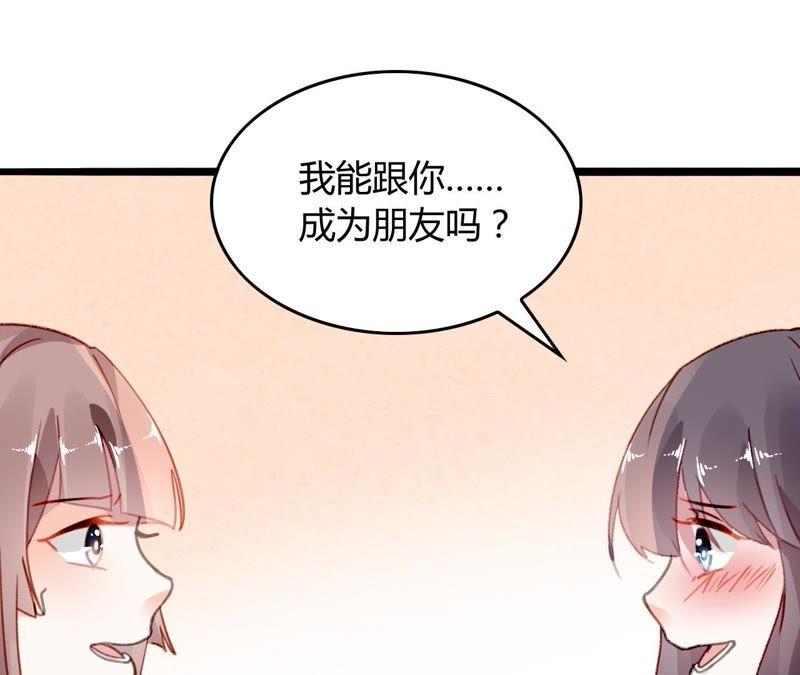 谋爱上瘾 - 第10话 暗生情愫 - 第47张图