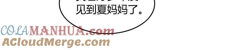 谋爱上瘾 - 第10话 暗生情愫 - 第61张图