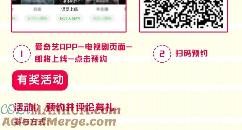 谋爱上瘾 - 第100话 我不会轻易放过她 - 第52张图