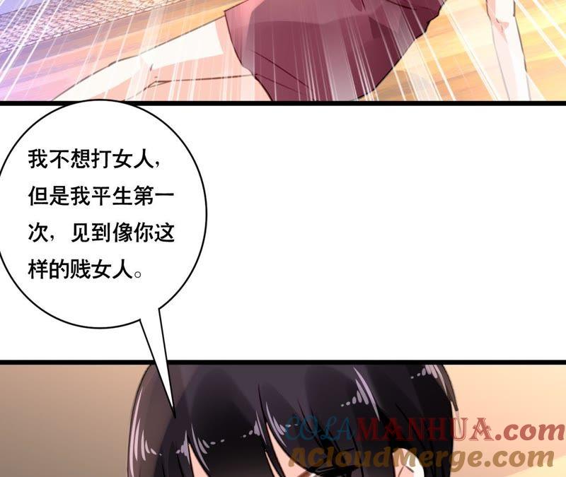 谋爱上瘾 - 第100话 我不会轻易放过她 - 第28张图