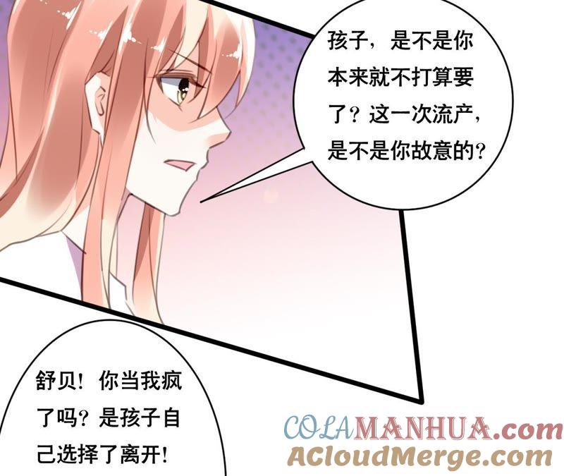 谋爱上瘾 - 第100话 我不会轻易放过她 - 第10张图