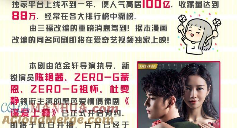 谋爱上瘾 - 第100话 我不会轻易放过她 - 第49张图