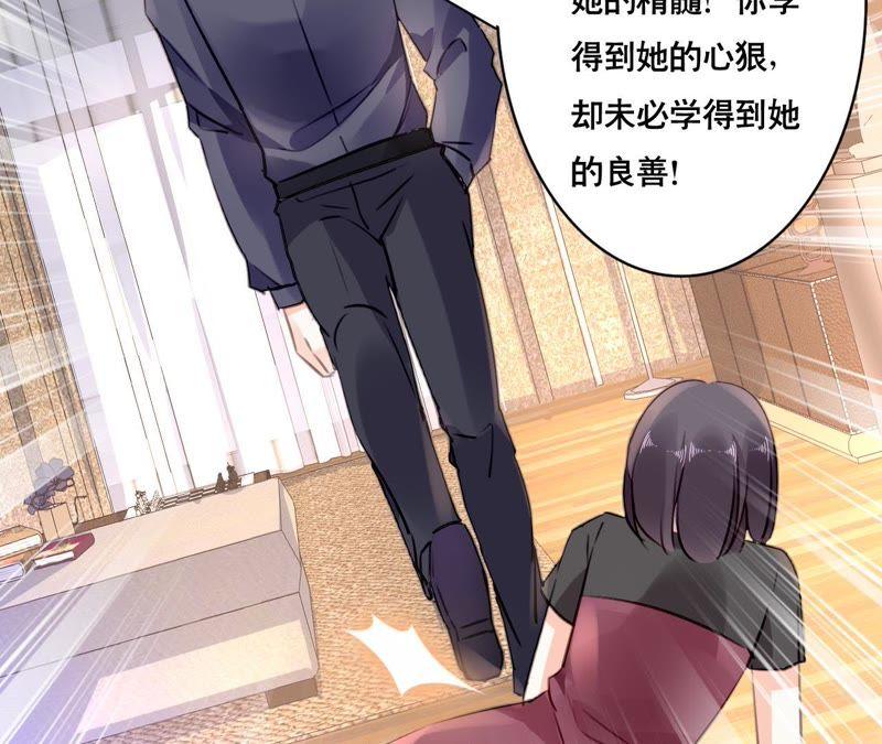 谋爱上瘾 - 第100话 我不会轻易放过她 - 第27张图