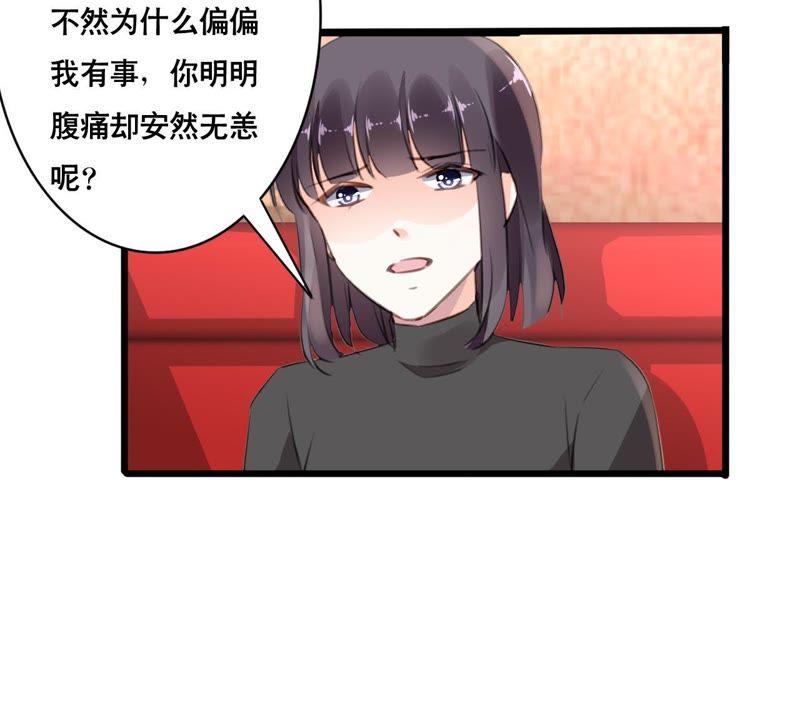 谋爱上瘾 - 第100话 我不会轻易放过她 - 第11张图