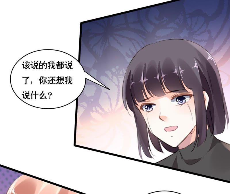 谋爱上瘾 - 第100话 我不会轻易放过她 - 第9张图