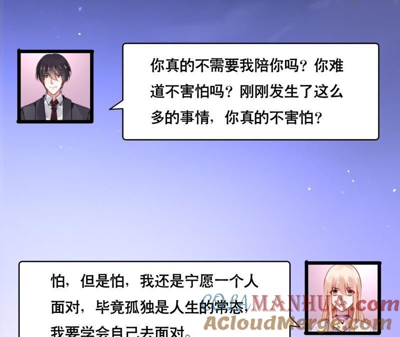 谋爱上瘾 - 第100话 我不会轻易放过她 - 第43张图