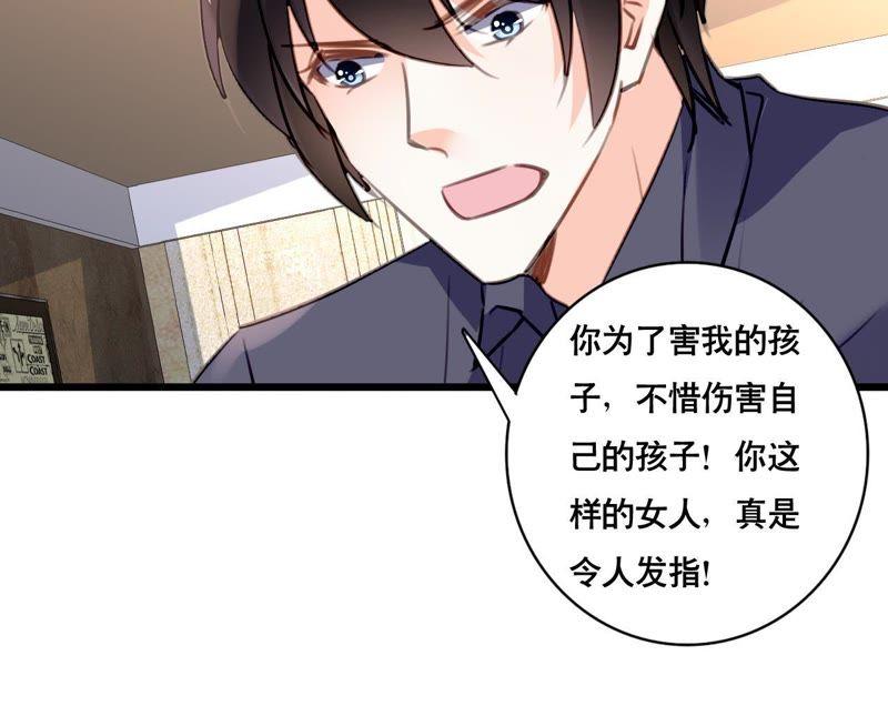 谋爱上瘾 - 第100话 我不会轻易放过她 - 第29张图