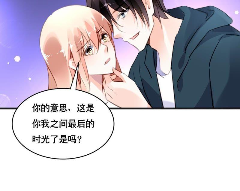 谋爱上瘾 - 第101话 我根本不应该来 - 第39张图