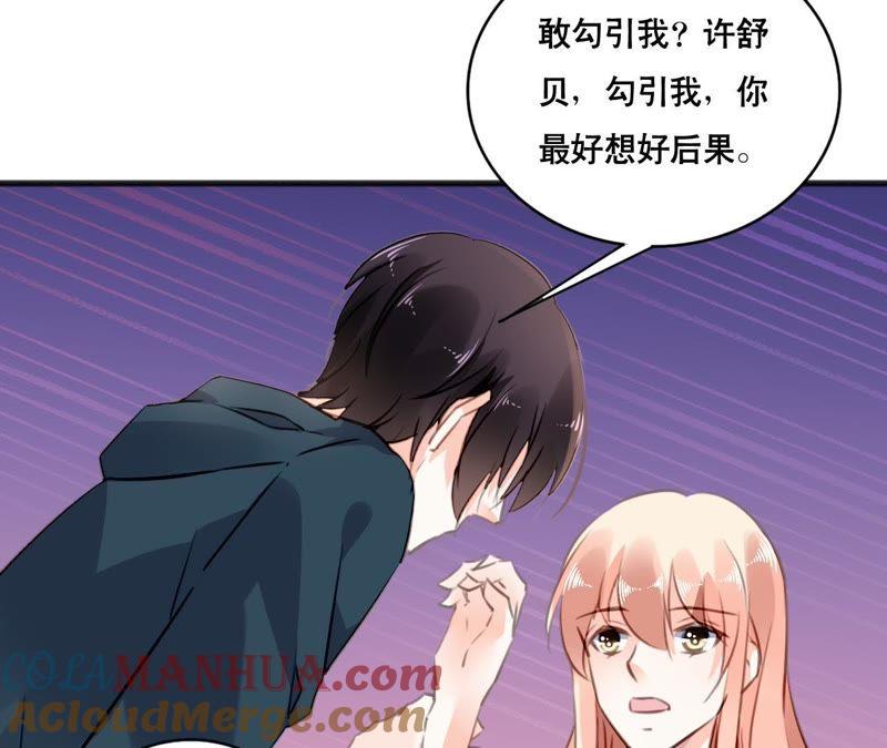 谋爱上瘾 - 第101话 我根本不应该来 - 第25张图