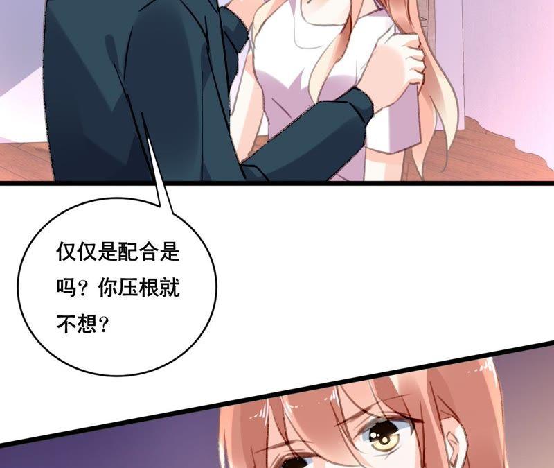 谋爱上瘾 - 第101话 我根本不应该来 - 第41张图