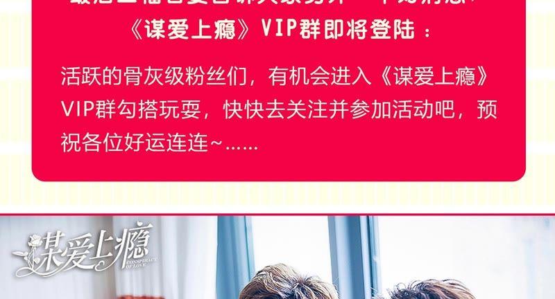 谋爱上瘾 - 第101话 我根本不应该来 - 第57张图