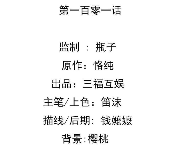 谋爱上瘾 - 第101话 我根本不应该来 - 第2张图