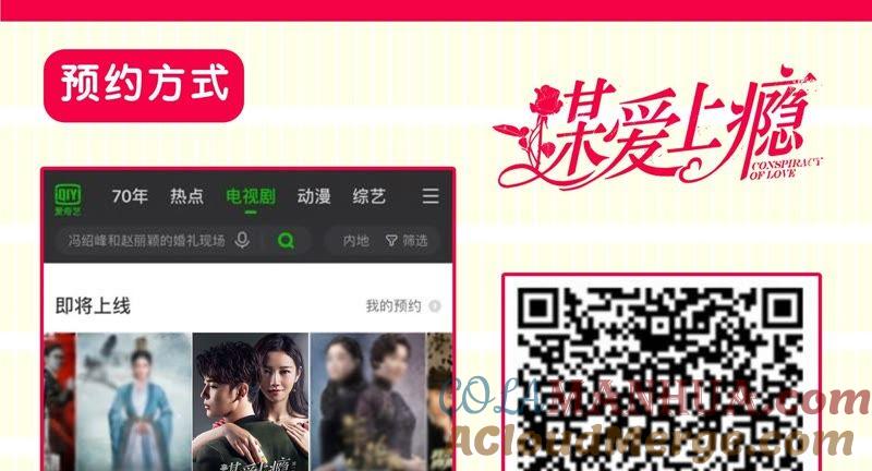 谋爱上瘾 - 第101话 我根本不应该来 - 第52张图