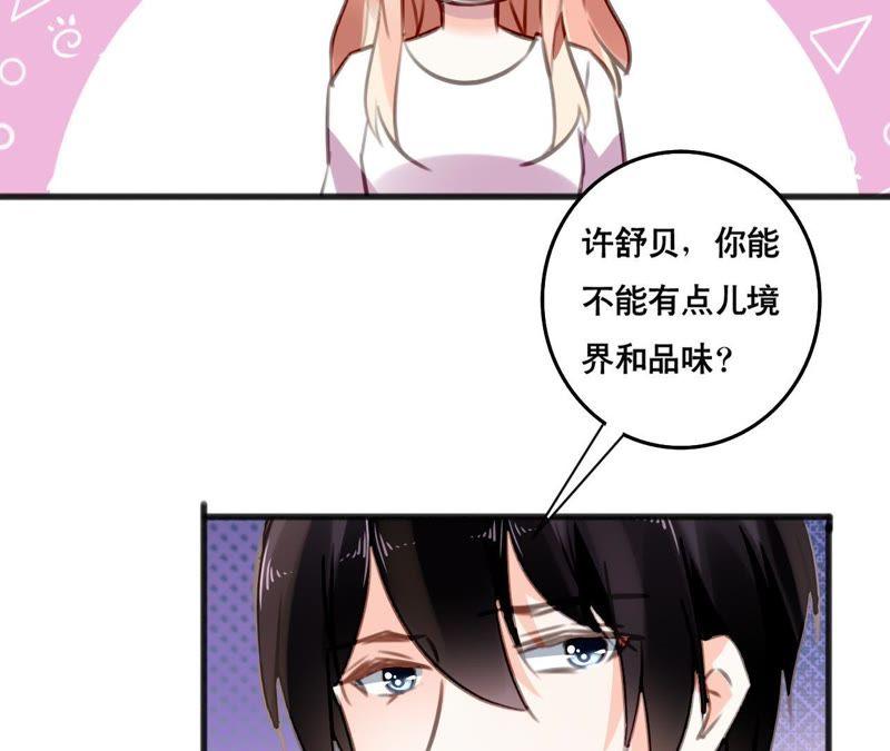 谋爱上瘾 - 第101话 我根本不应该来 - 第6张图