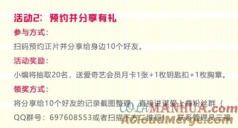 谋爱上瘾 - 第101话 我根本不应该来 - 第55张图