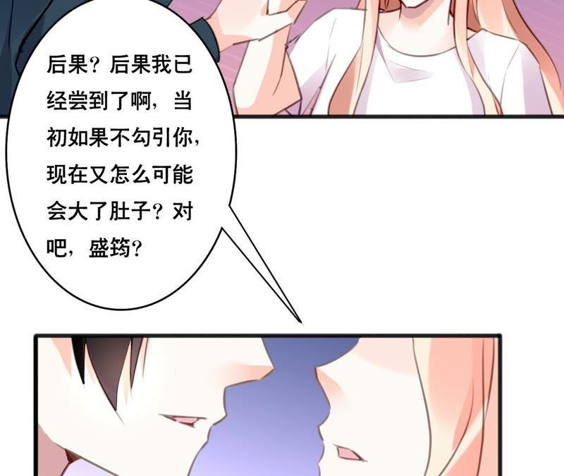 谋爱上瘾 - 第101话 我根本不应该来 - 第26张图