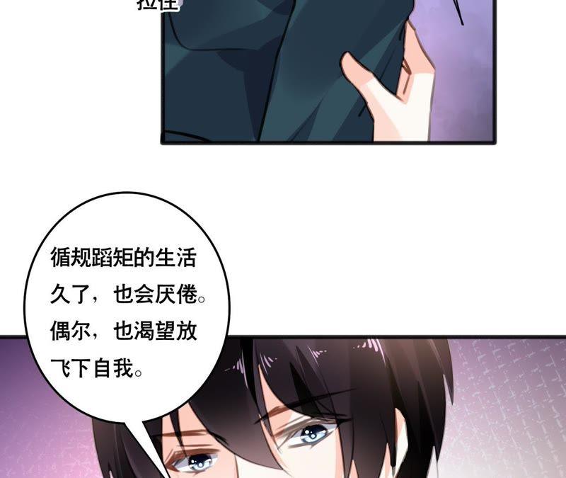 谋爱上瘾 - 第101话 我根本不应该来 - 第15张图