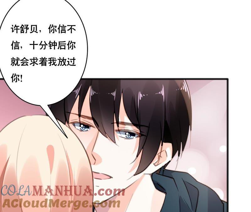 谋爱上瘾 - 第101话 我根本不应该来 - 第31张图