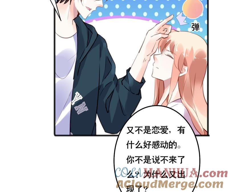 谋爱上瘾 - 第101话 我根本不应该来 - 第10张图