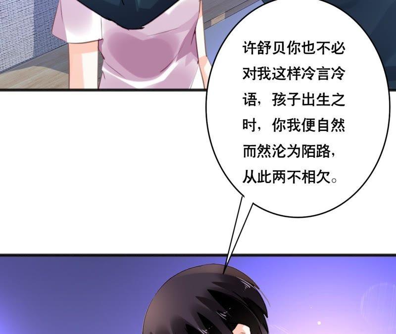 谋爱上瘾 - 第101话 我根本不应该来 - 第38张图