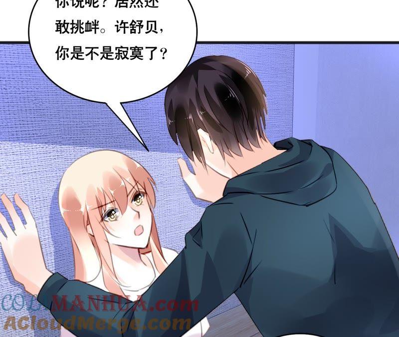 谋爱上瘾 - 第101话 我根本不应该来 - 第37张图