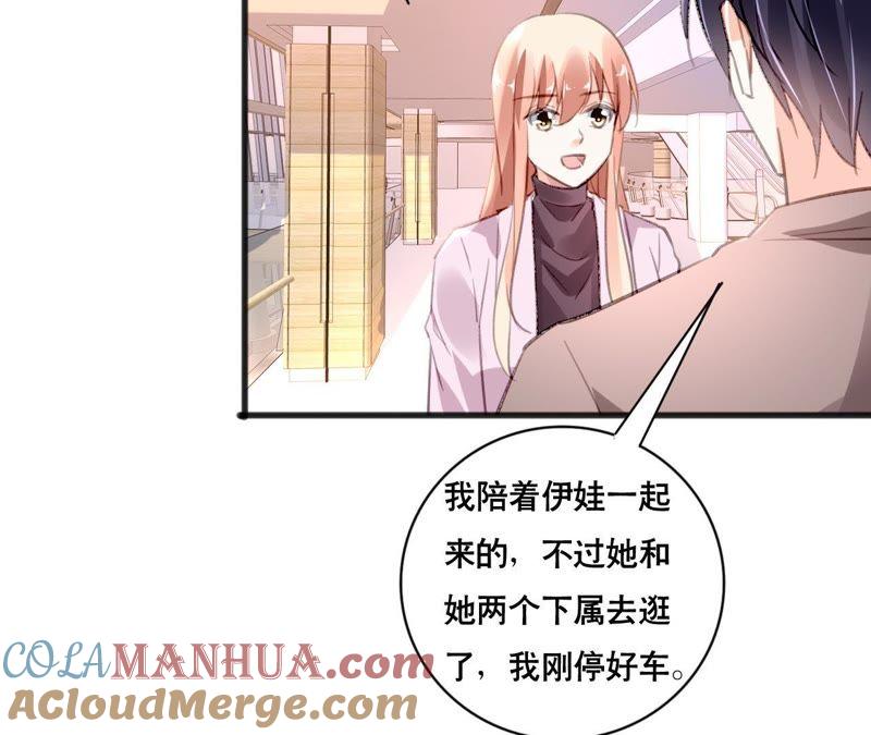 谋爱上瘾 - 第102话 伊娃的决绝 - 第19张图