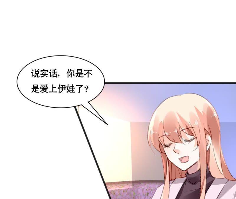 谋爱上瘾 - 第102话 伊娃的决绝 - 第42张图