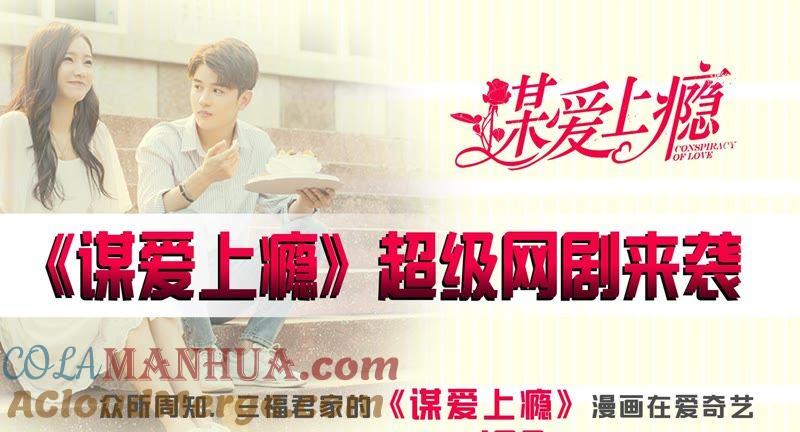 谋爱上瘾 - 第102话 伊娃的决绝 - 第52张图