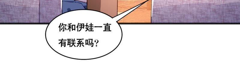 谋爱上瘾 - 第102话 伊娃的决绝 - 第41张图