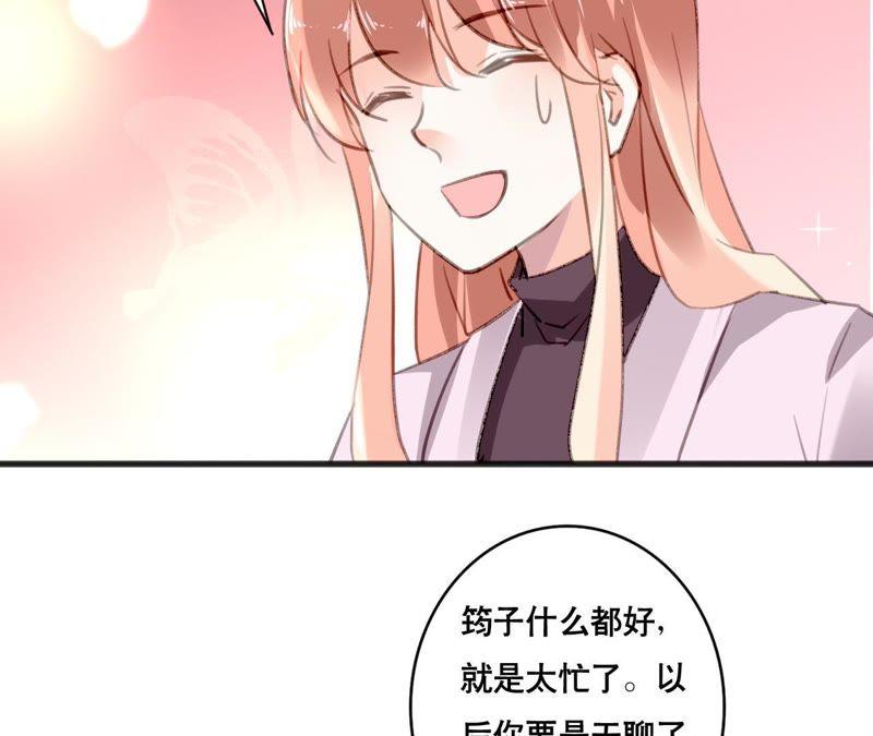 谋爱上瘾 - 第102话 伊娃的决绝 - 第39张图